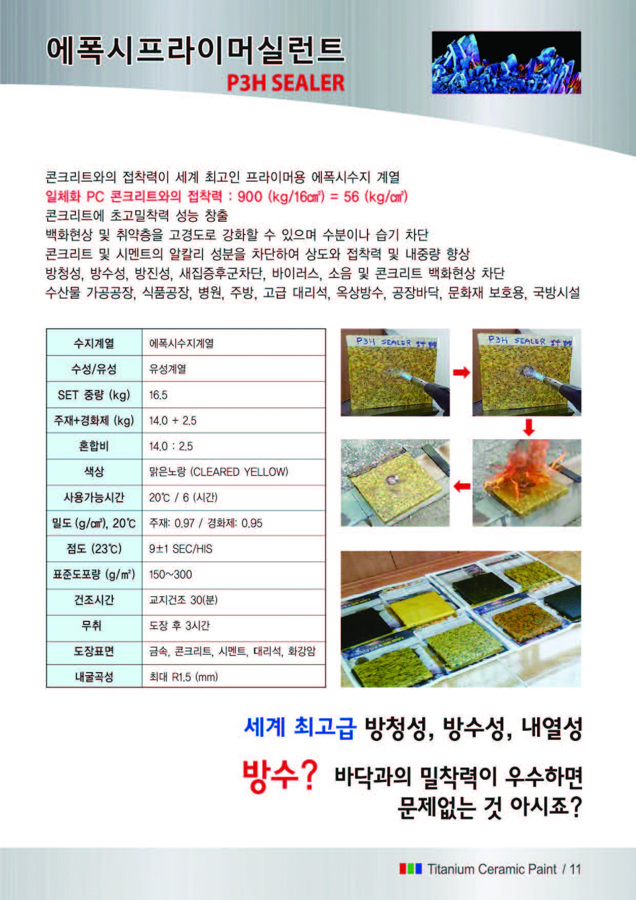 삼화페인트(양주) PC 이미지 556113